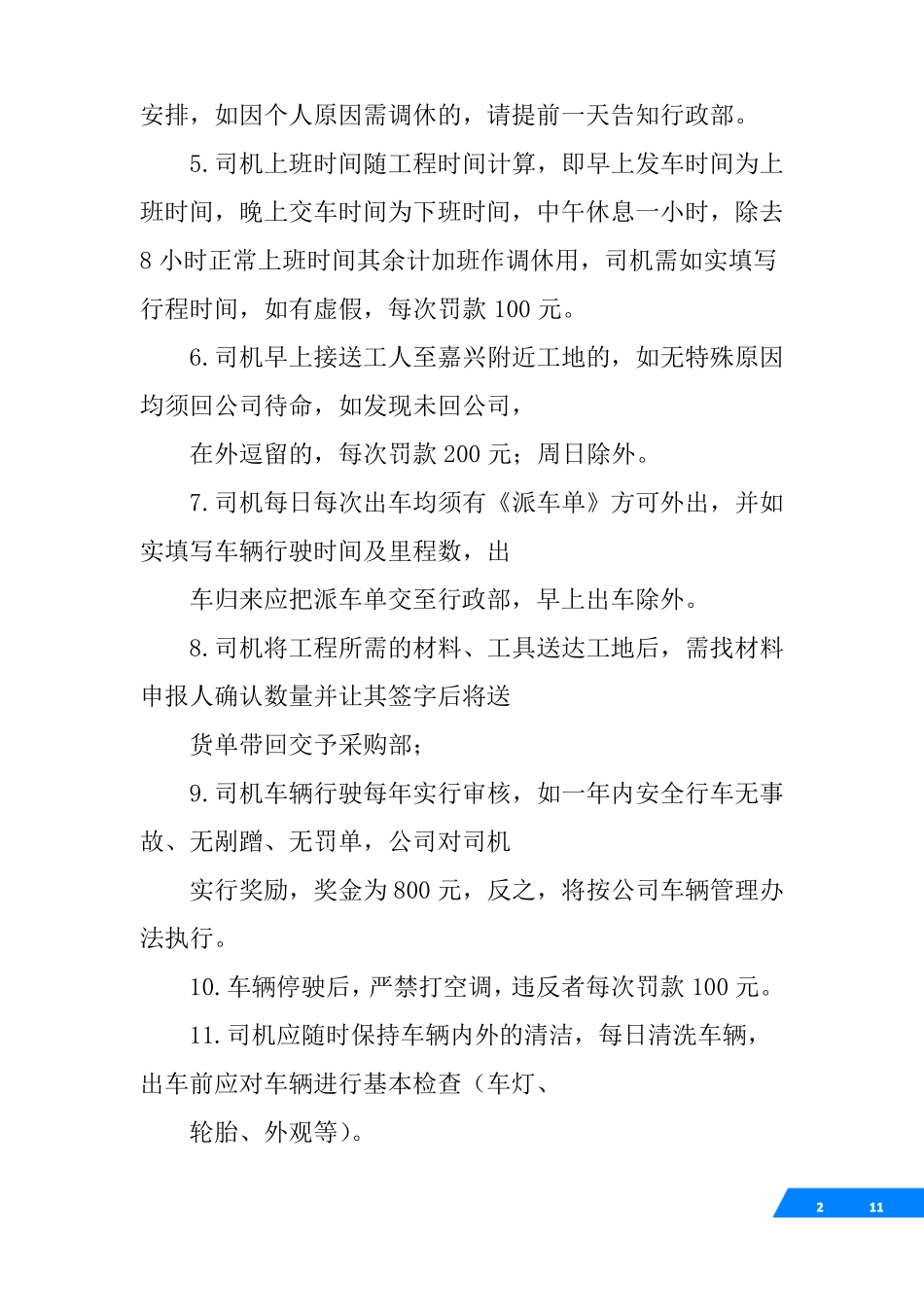 司机入职承诺书_第2页