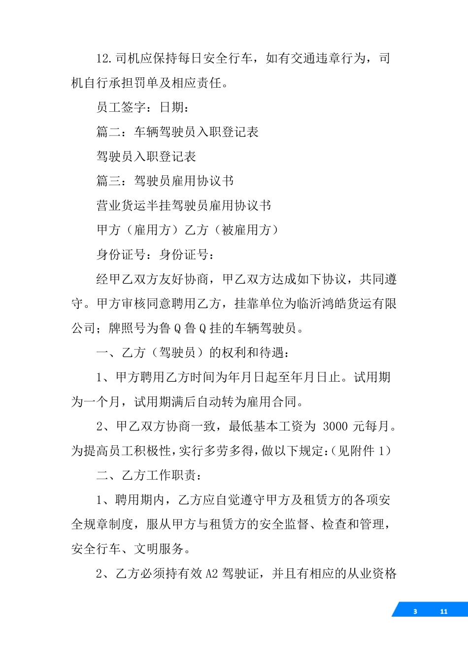 司机入职承诺书_第3页