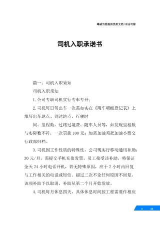 司机入职承诺书