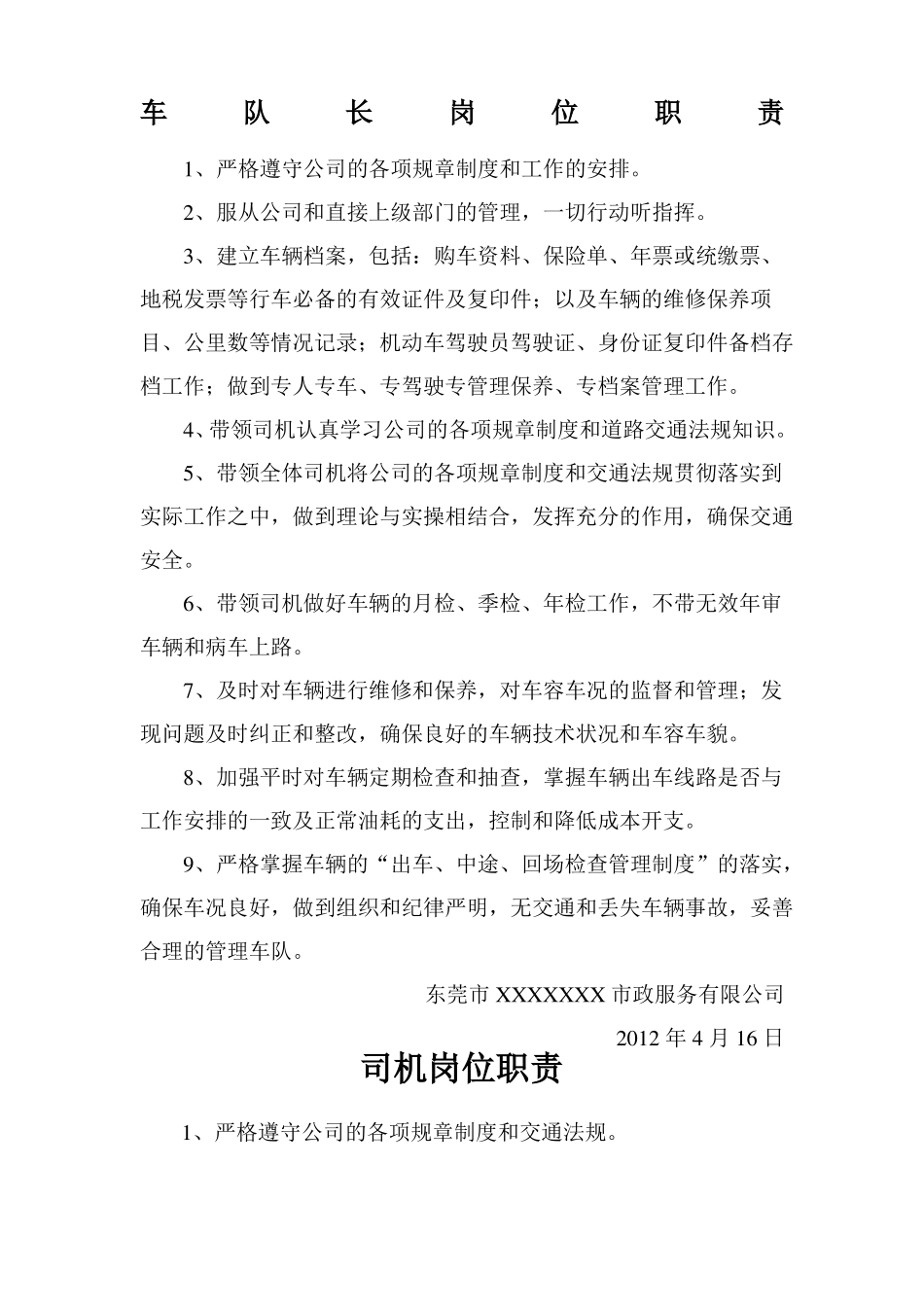 司机出车前检查制度_第1页