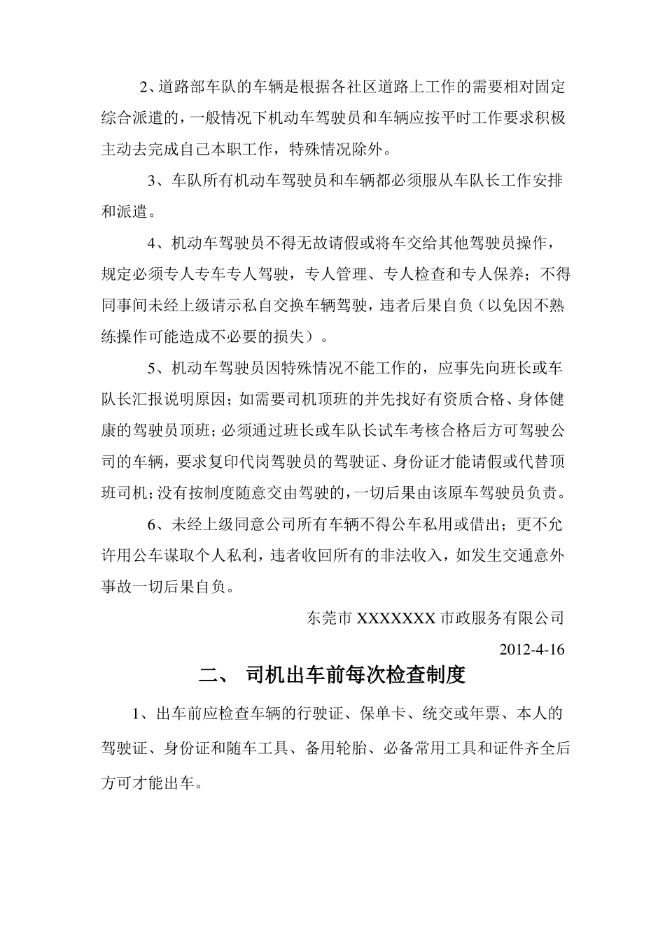 司机出车前检查制度_第3页