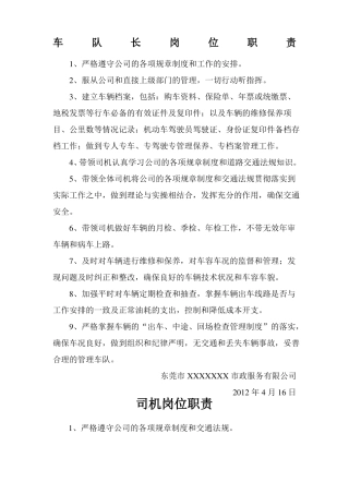 司机出车前检查制度
