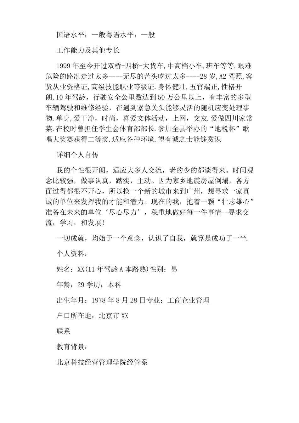 司机个人简历模板_第3页