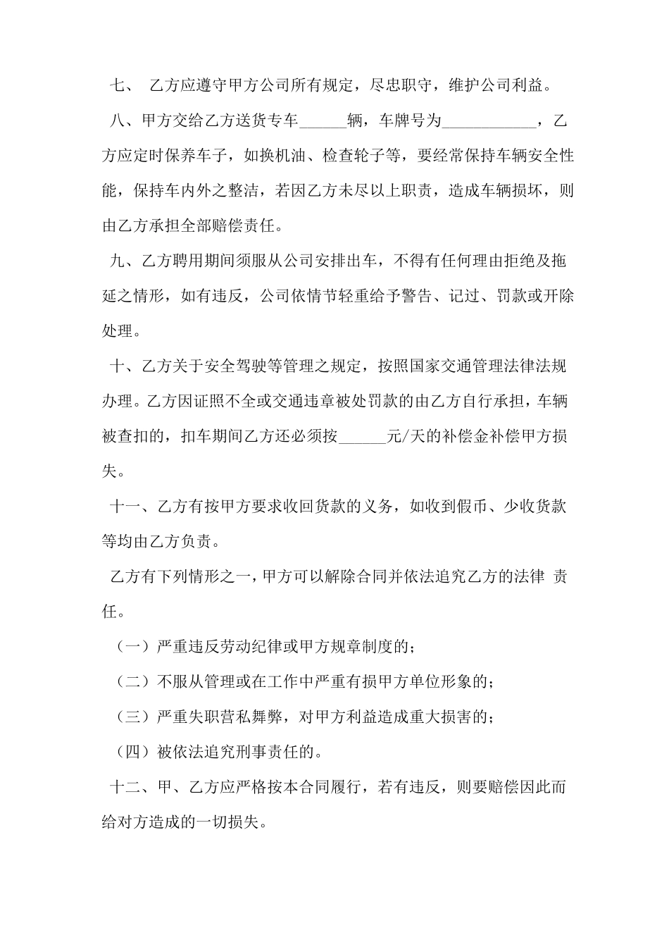 司机劳动合同范本_第2页