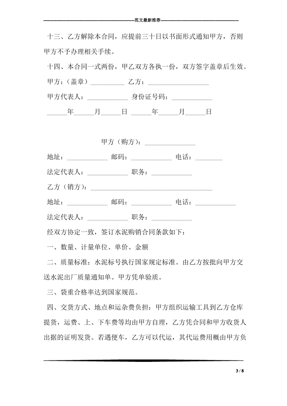 司机劳动合同范本_第3页