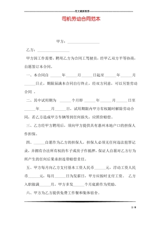司机劳动合同范本