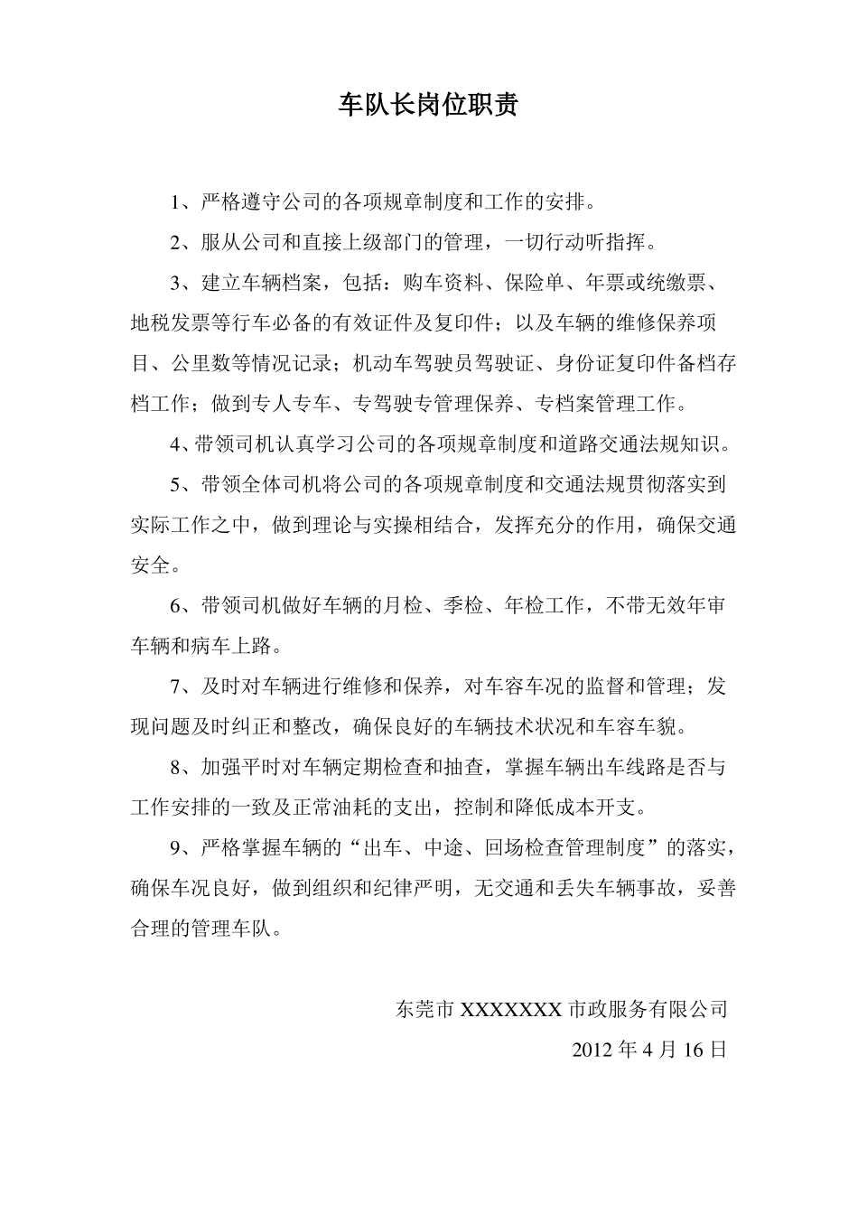 司机出车前检查制度1_第1页