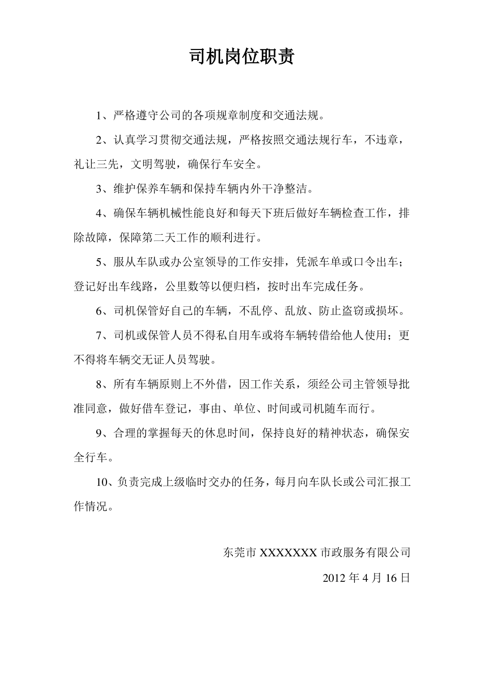 司机出车前检查制度1_第2页