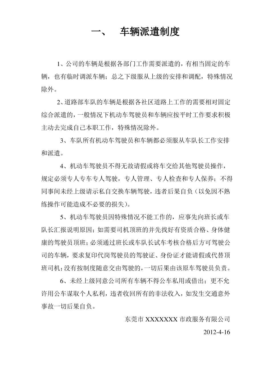 司机出车前检查制度1_第3页