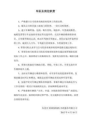 司机出车前检查制度1