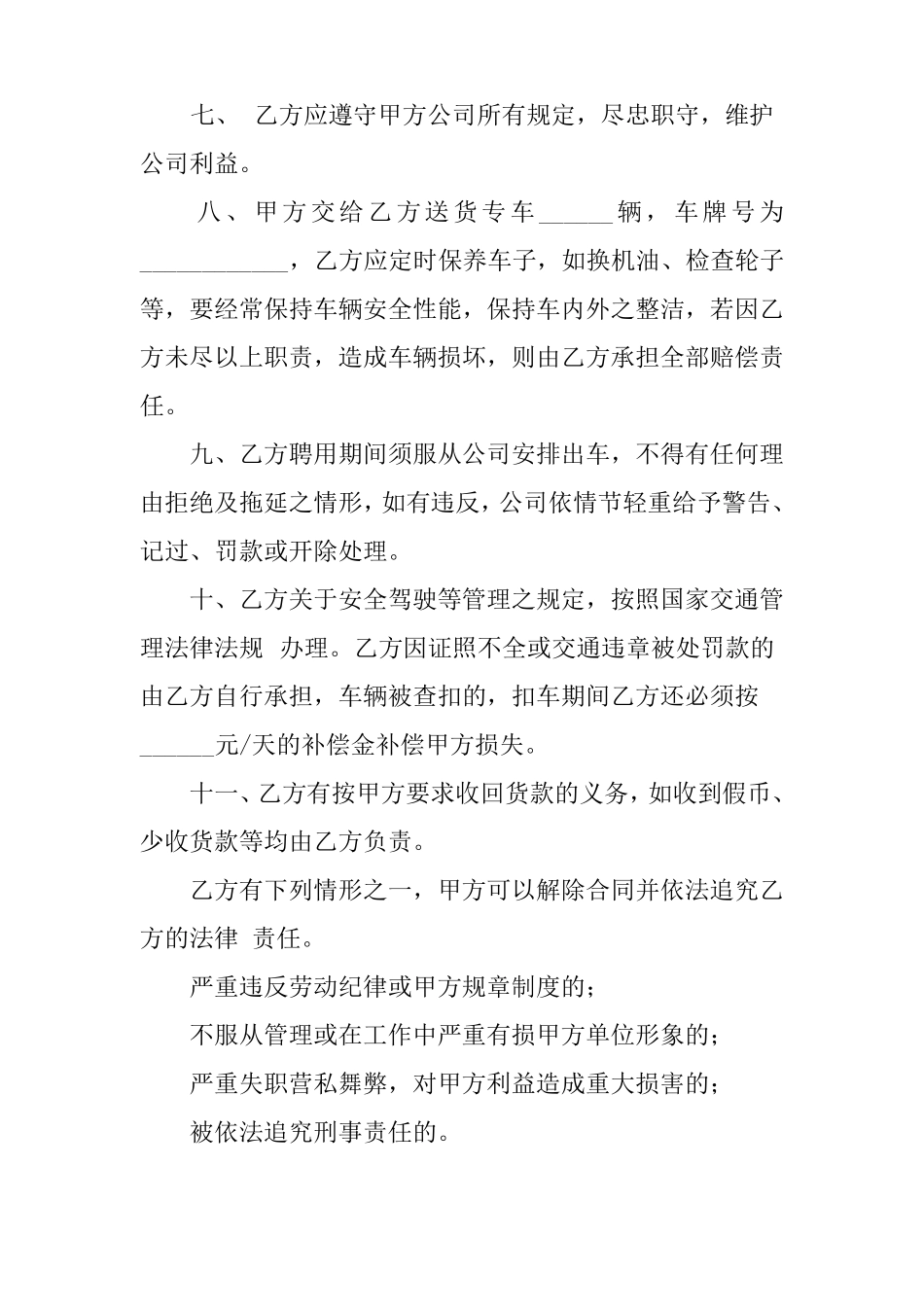 司机劳动合同协议书_第2页