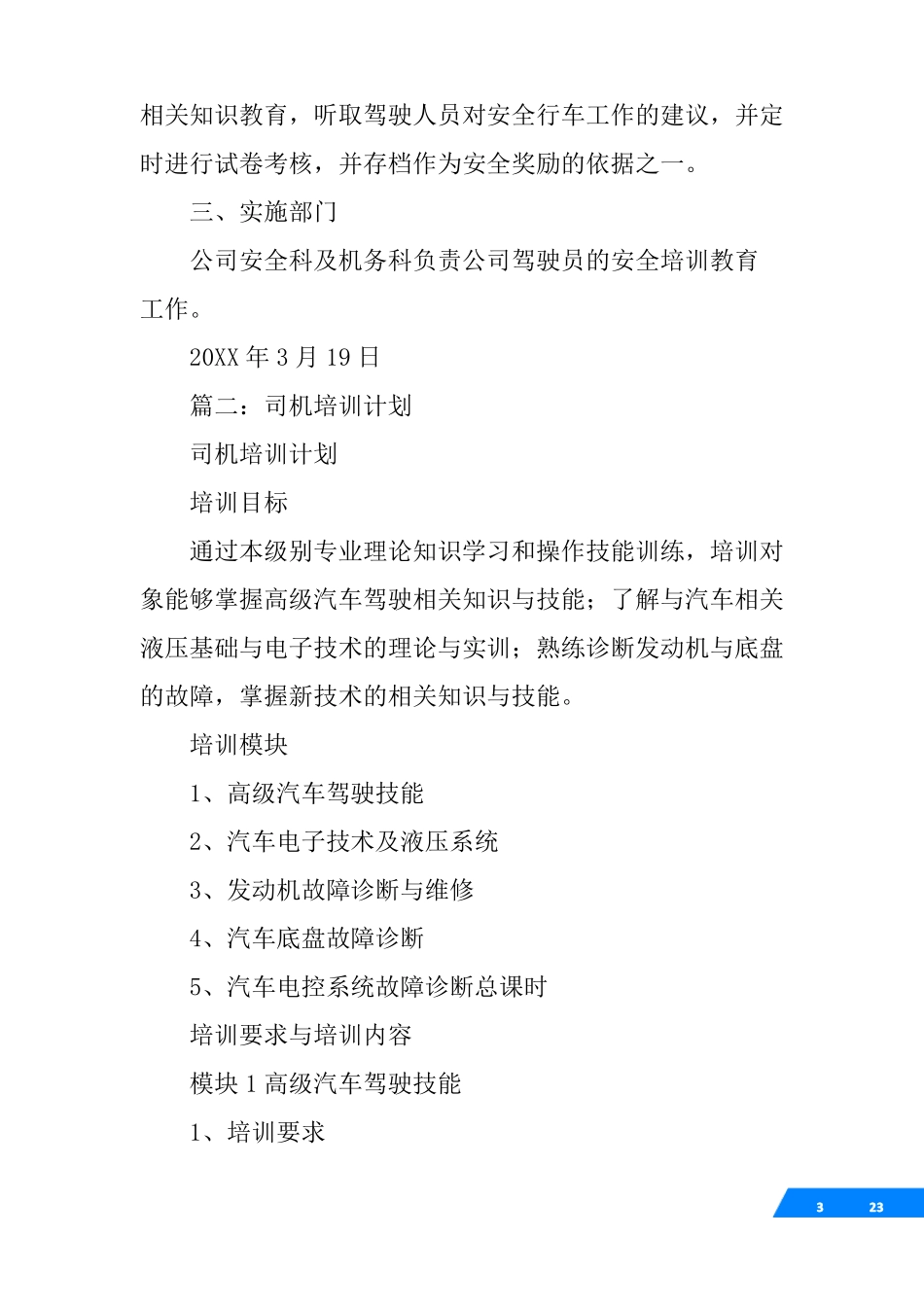 司机培训计划_第3页