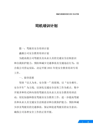 司机培训计划