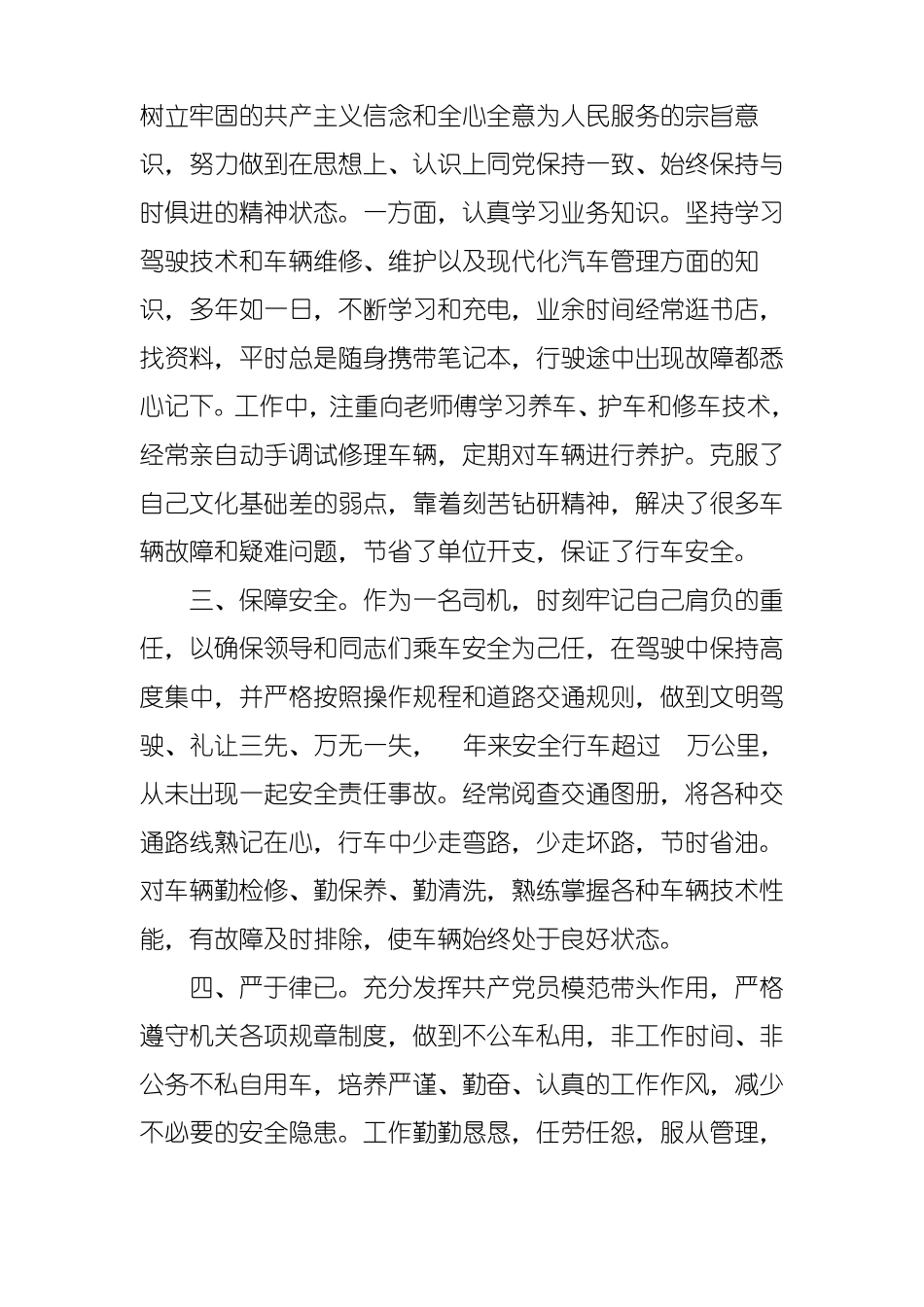 司机工作心得体会_第2页