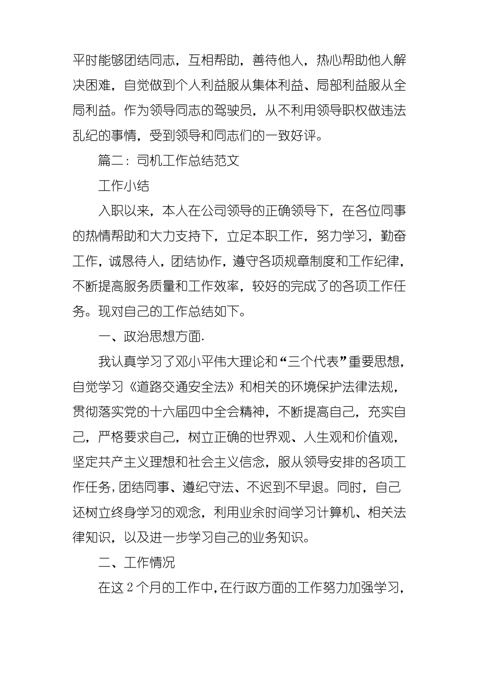 司机工作心得体会_第3页