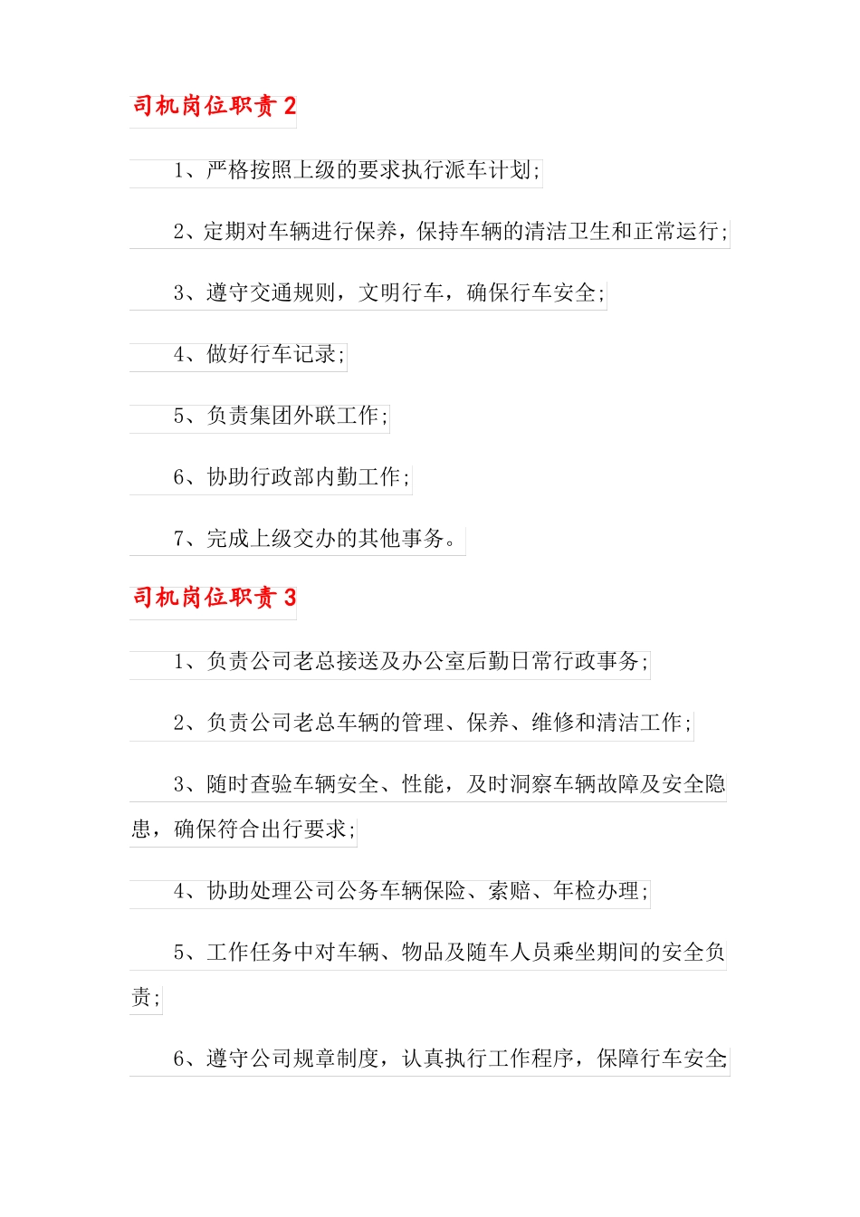 司机岗位职责_第2页