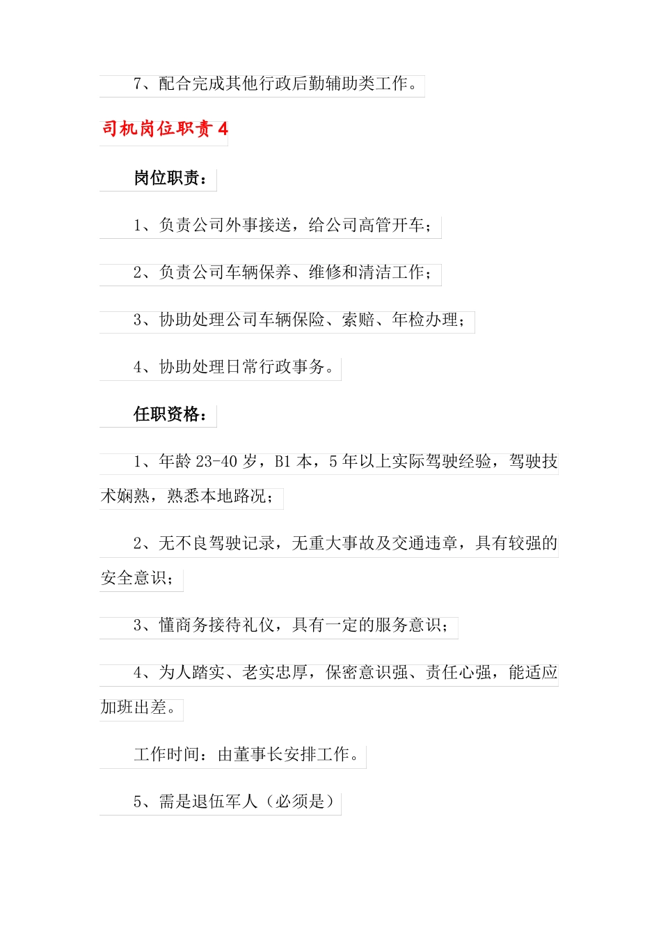 司机岗位职责_第3页