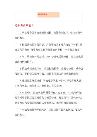 司机岗位职责