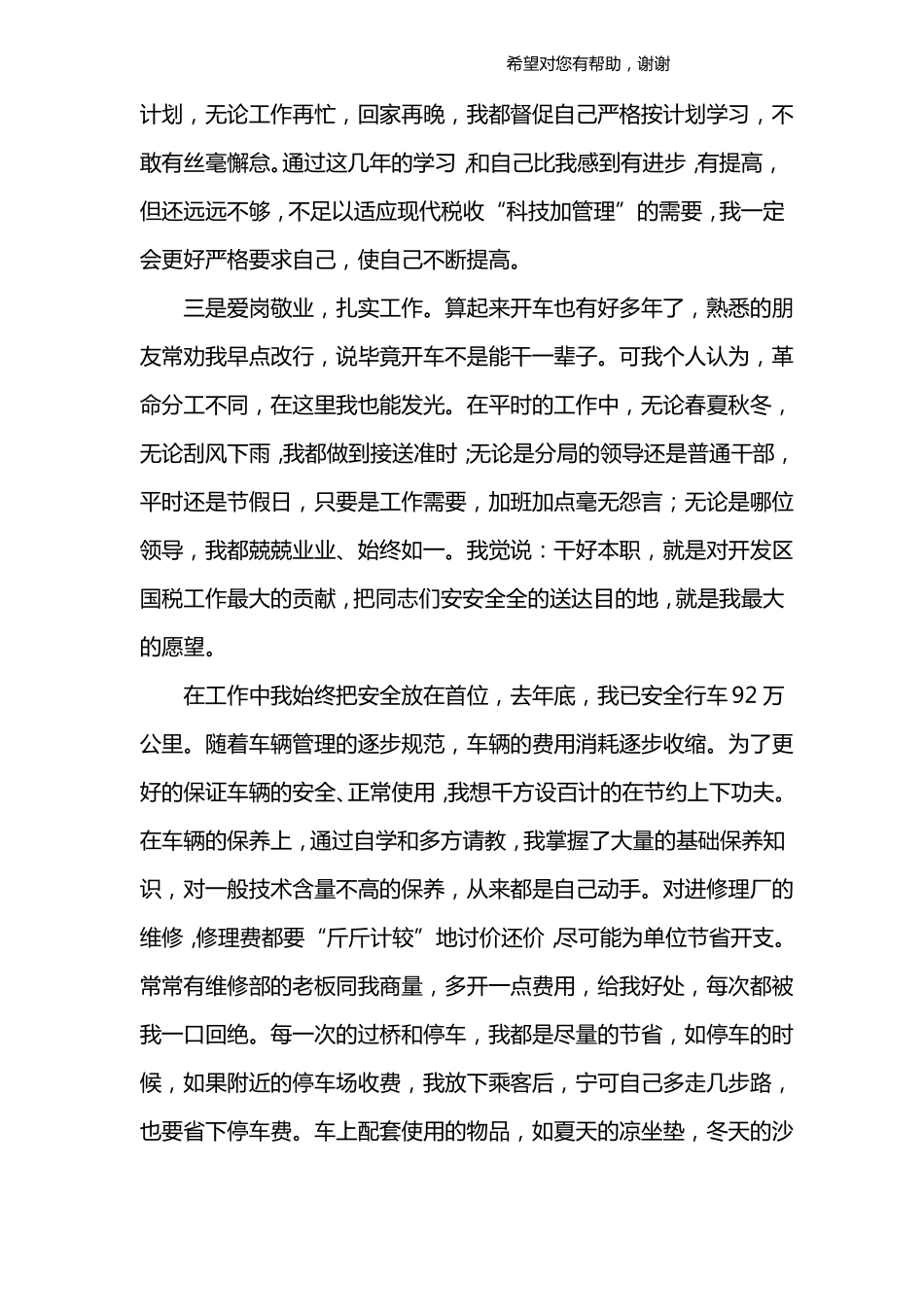 司机工作总结_第2页