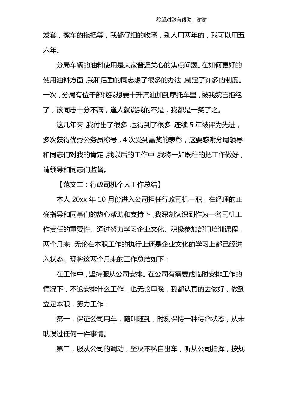 司机工作总结_第3页