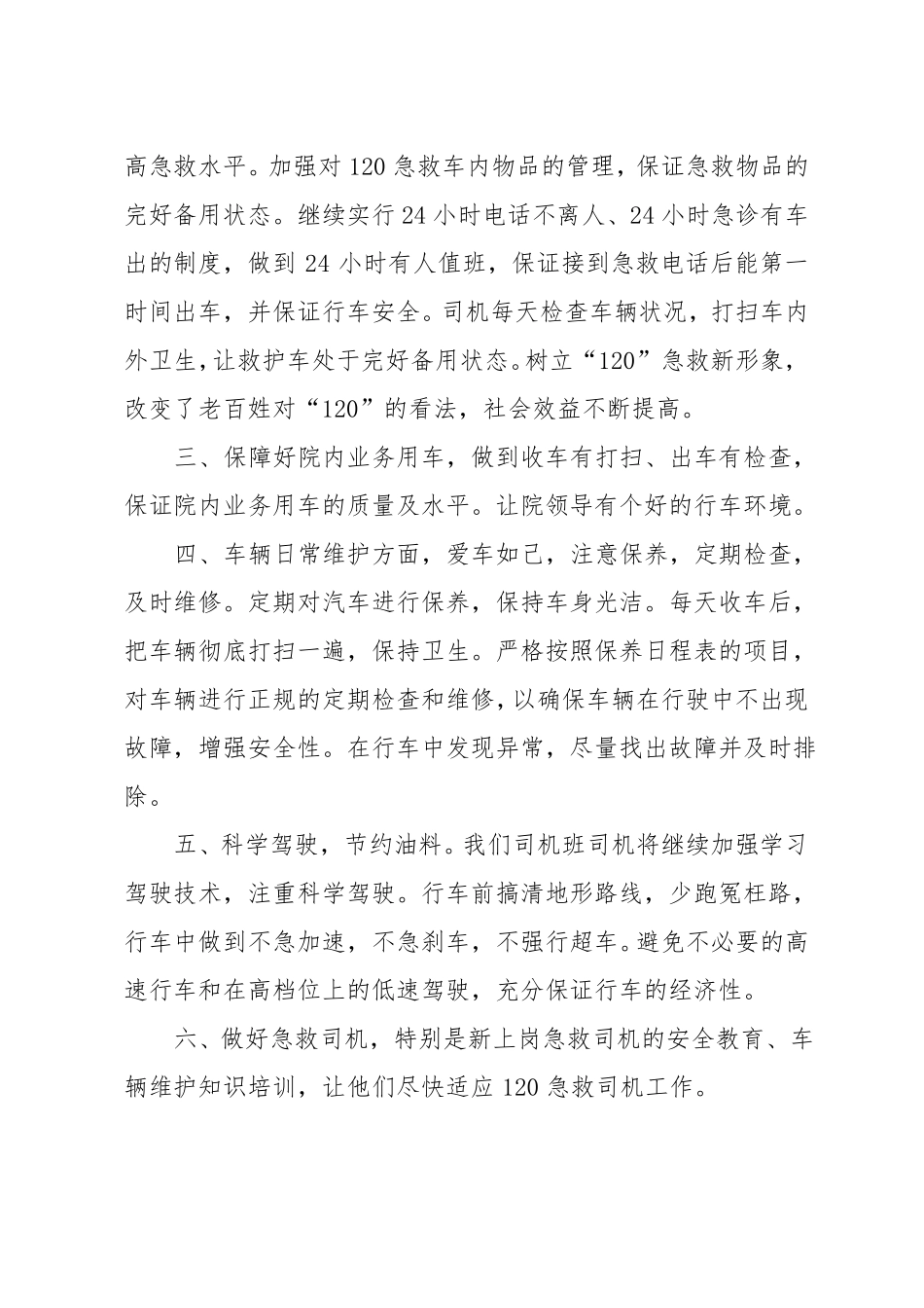 司机工作计划_第2页