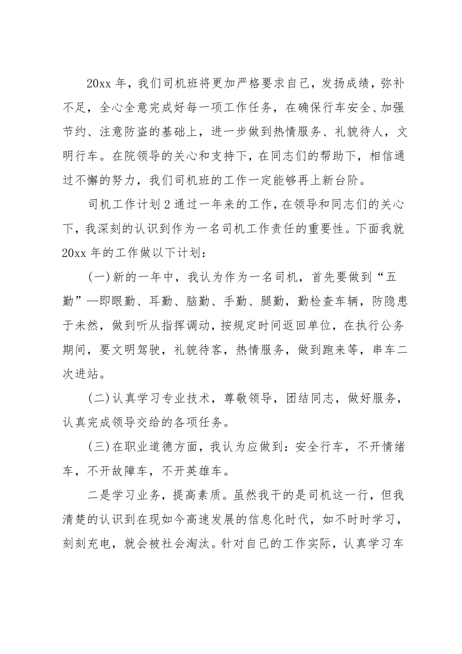 司机工作计划_第3页