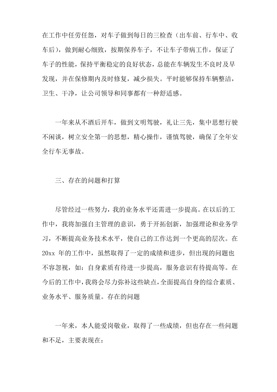 司机工作总结范文_第2页