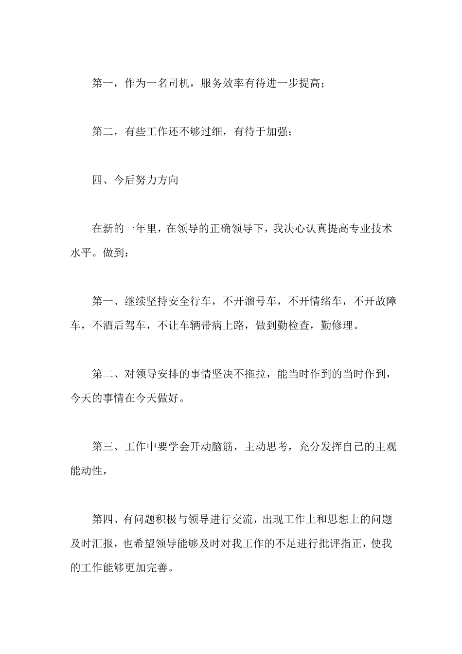 司机工作总结范文_第3页