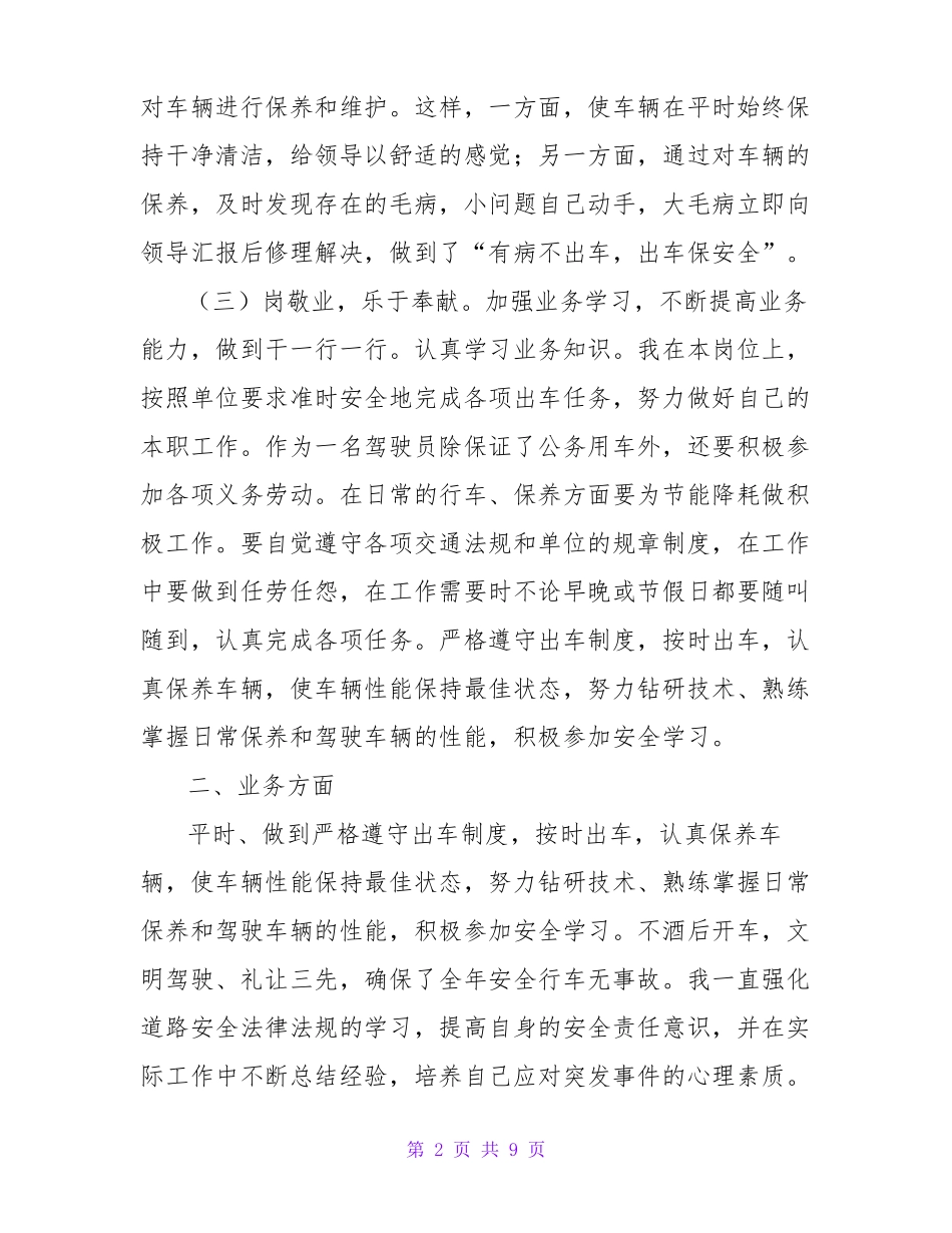 司机年终总结_第2页