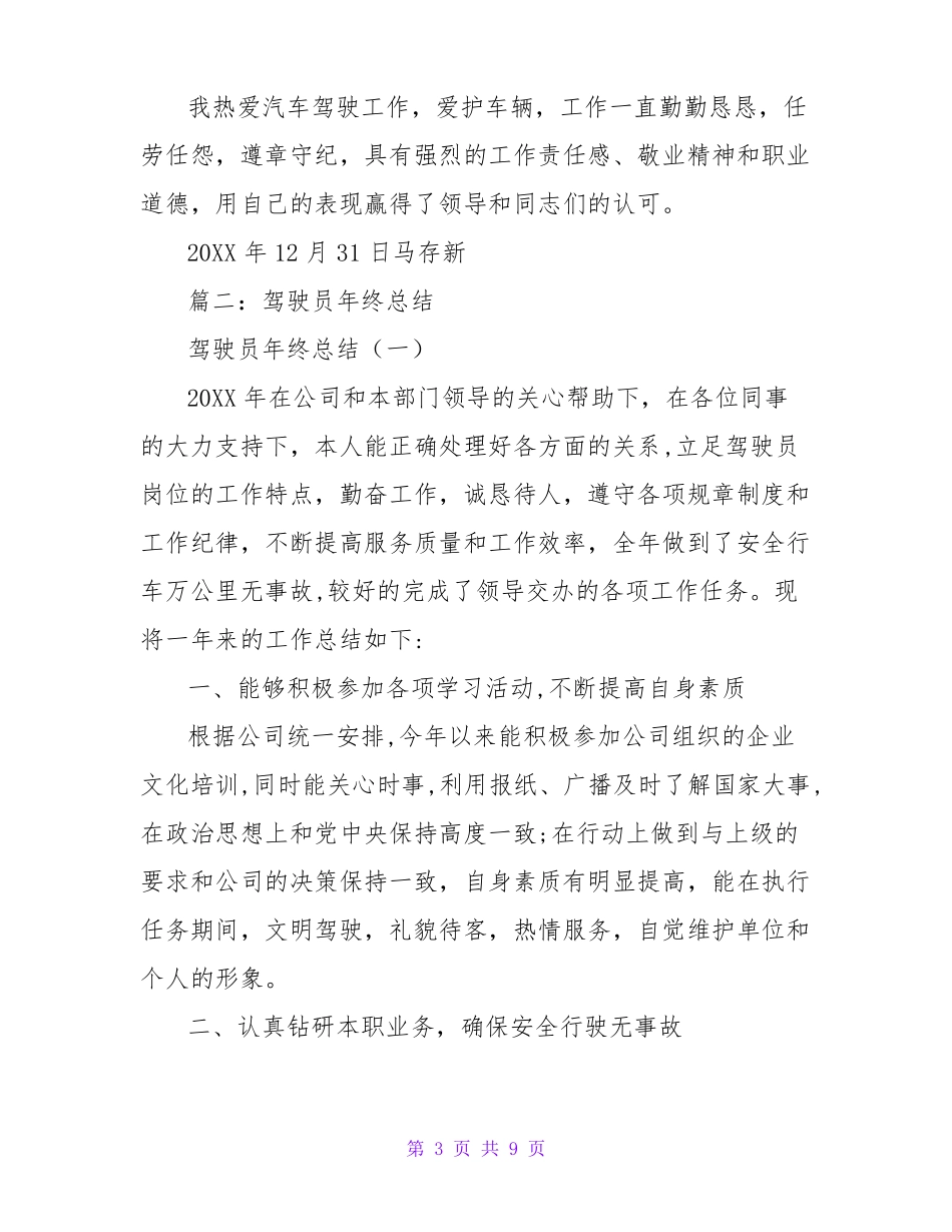 司机年终总结_第3页