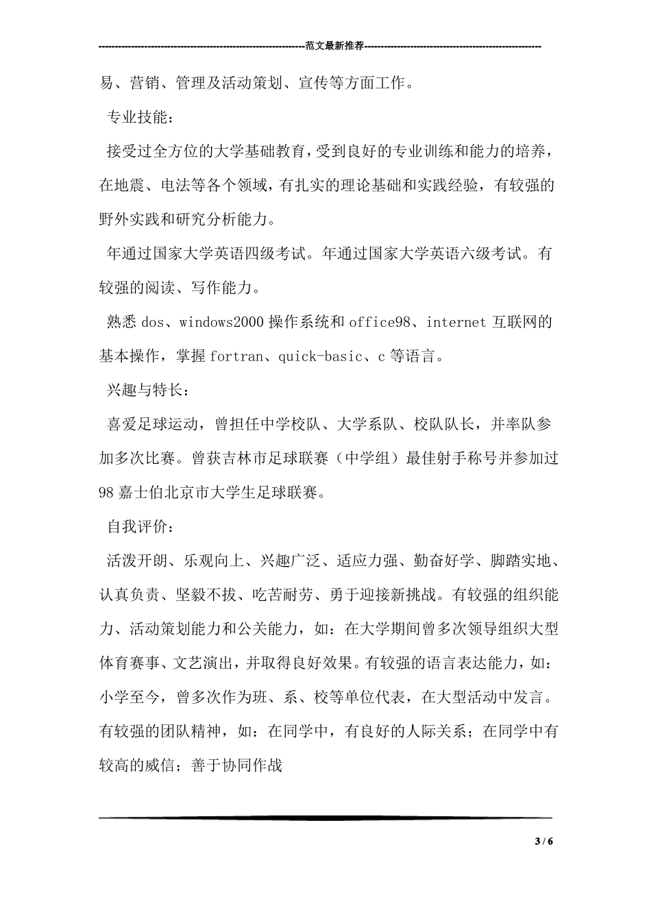 司机应聘简历_第3页