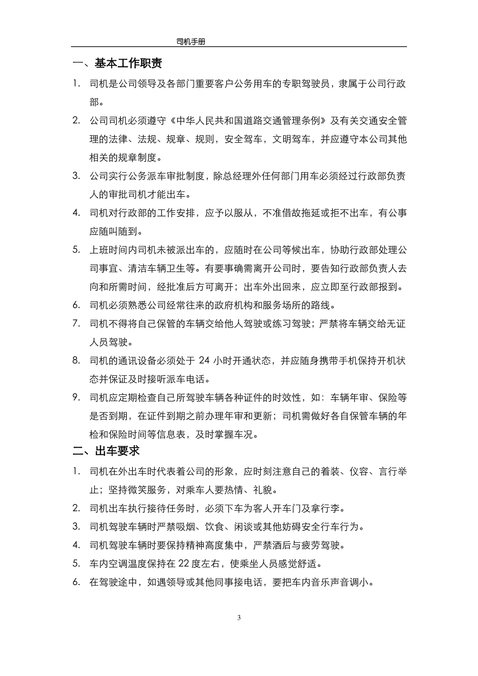 司机手册最新含制式表格_第3页