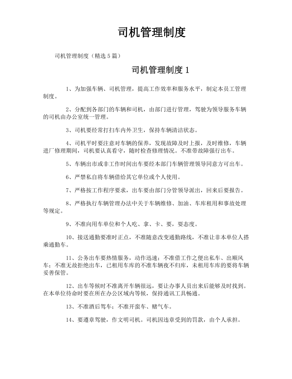 司机管理制度_第1页