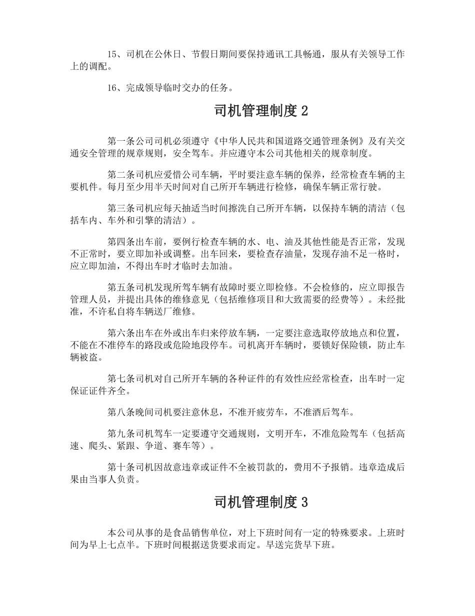 司机管理制度_第2页