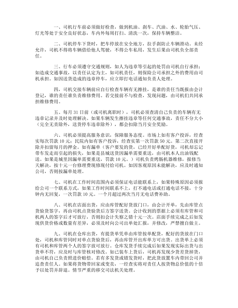 司机管理制度_第3页
