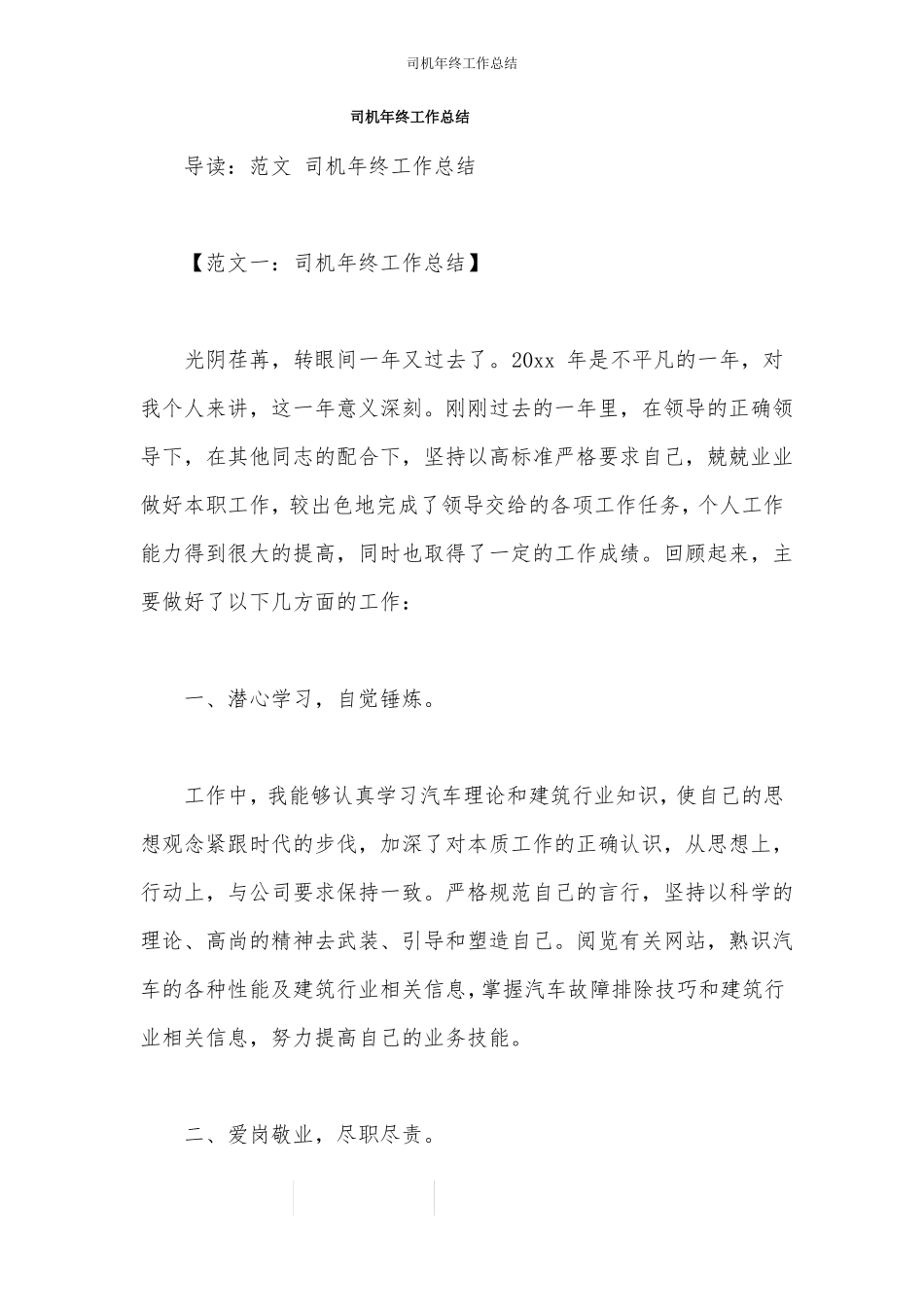 司机年终工作总结_第1页