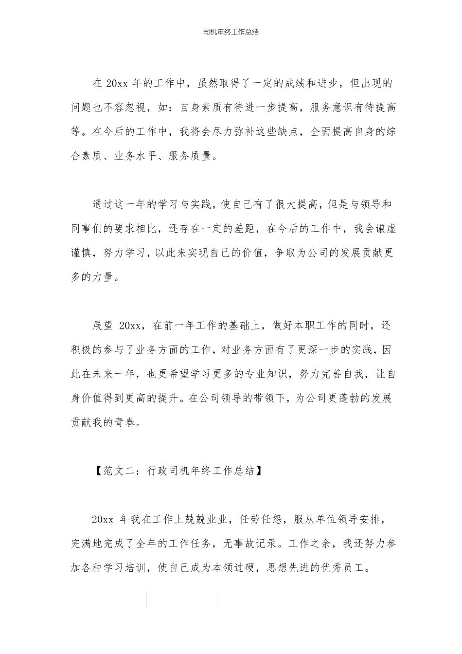 司机年终工作总结_第3页