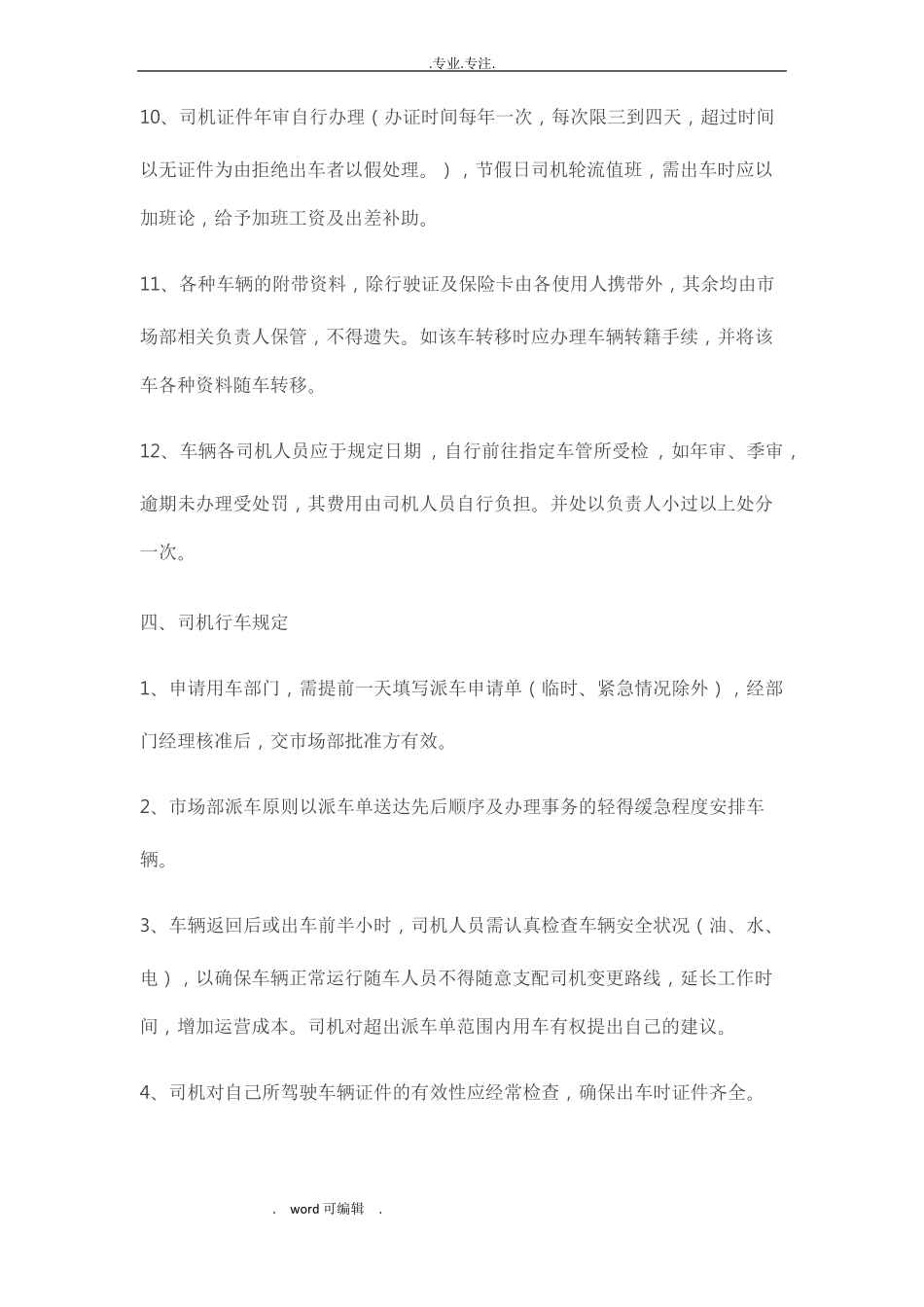 司机管理方案说明_第2页