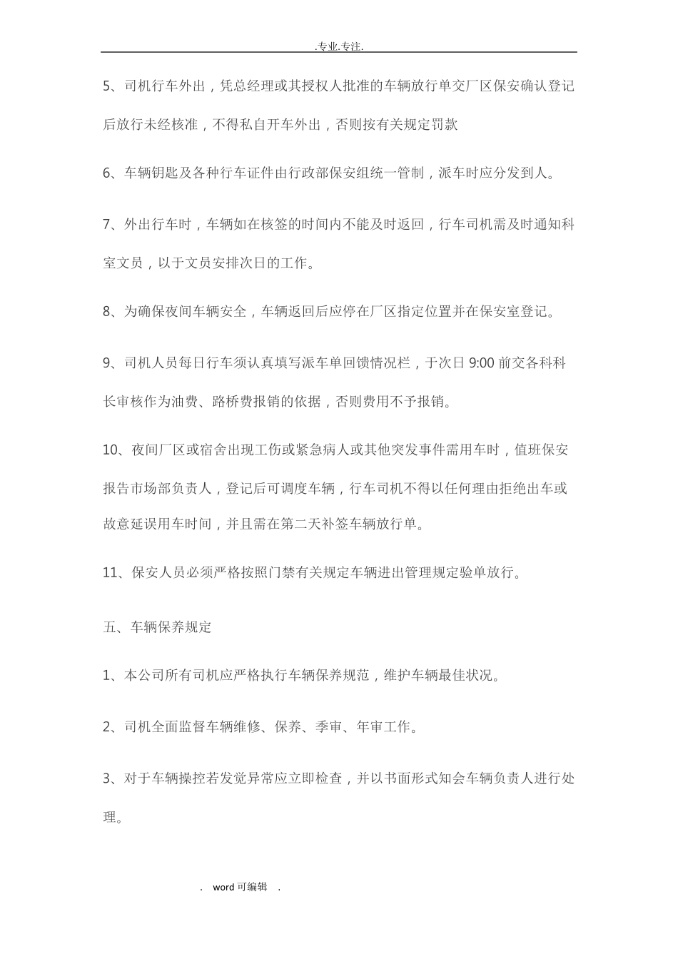 司机管理方案说明_第3页