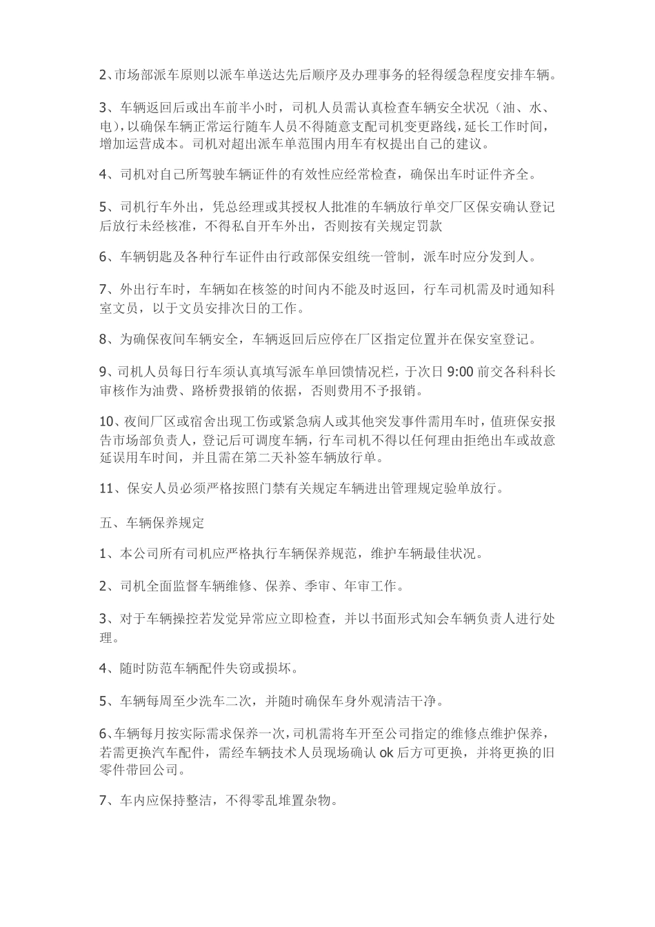 司机管理方案_第2页