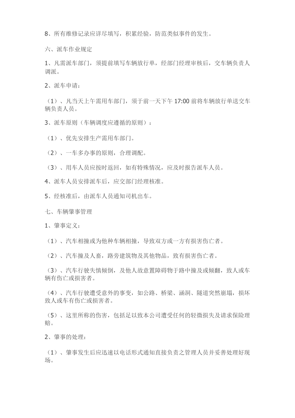 司机管理方案_第3页