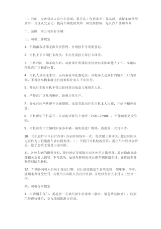 司机管理方案