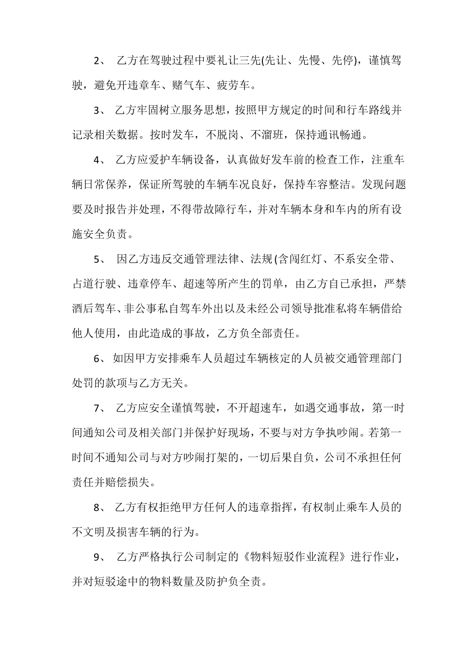 司机责任书范文_第2页