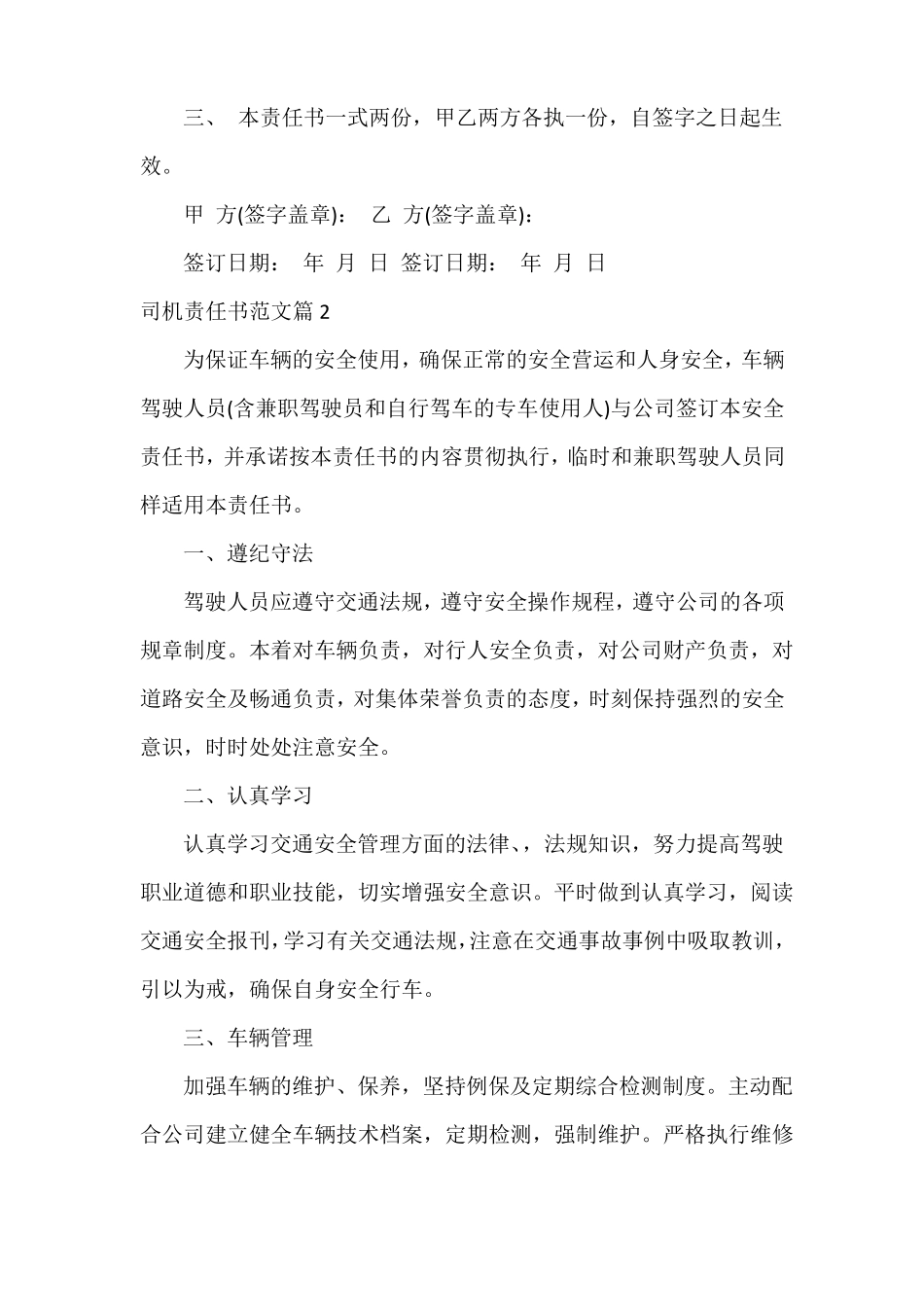 司机责任书范文_第3页