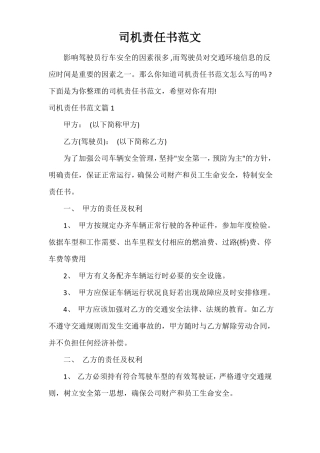 司机责任书范文