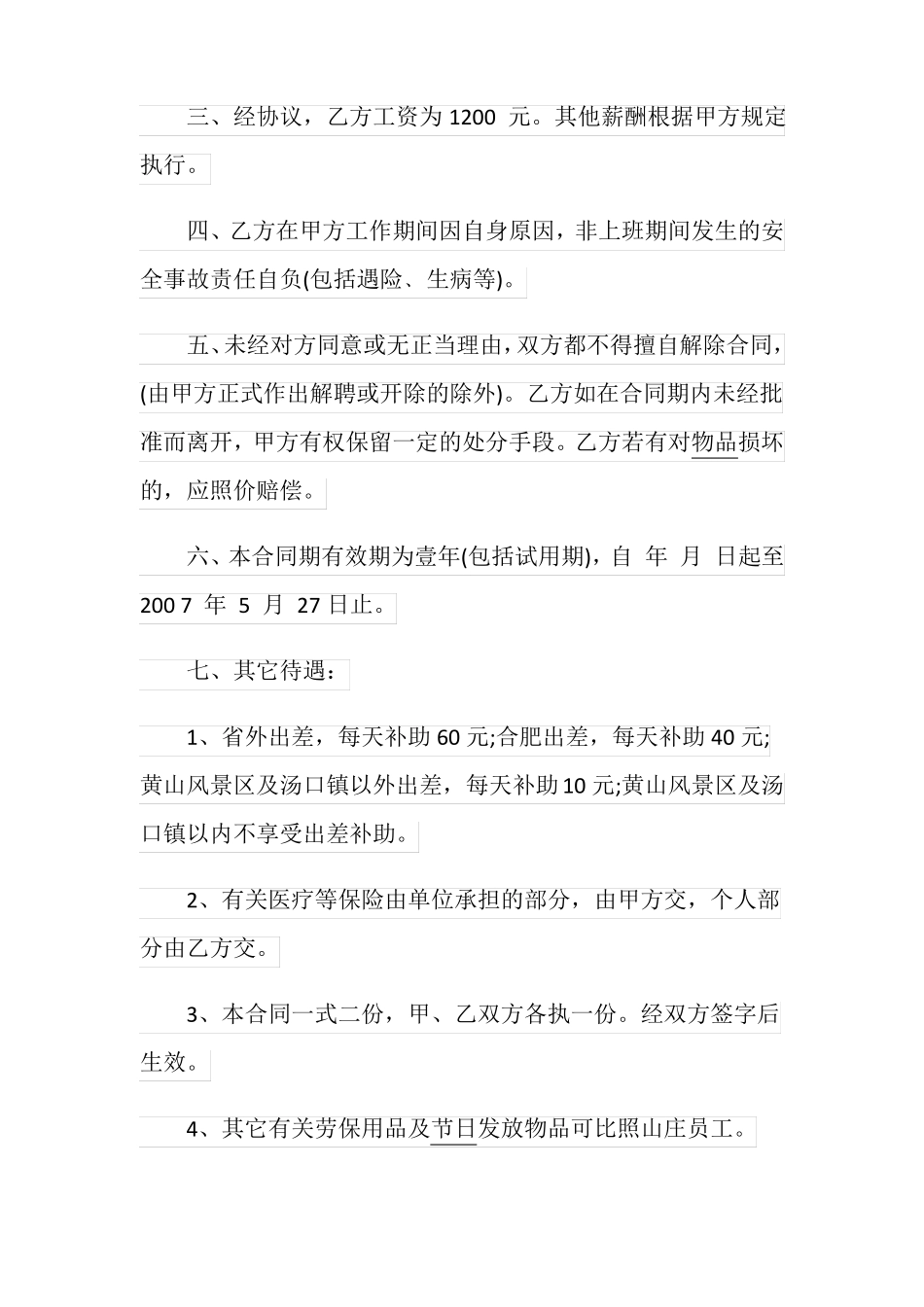 司机聘请合同标准版_司机劳动合同范本_第2页