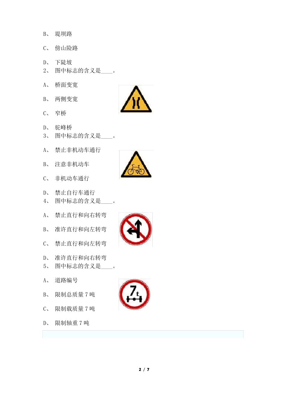 司机驾驶员考试试题_第2页