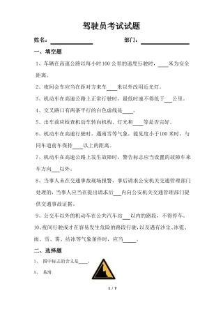 司机驾驶员考试试题