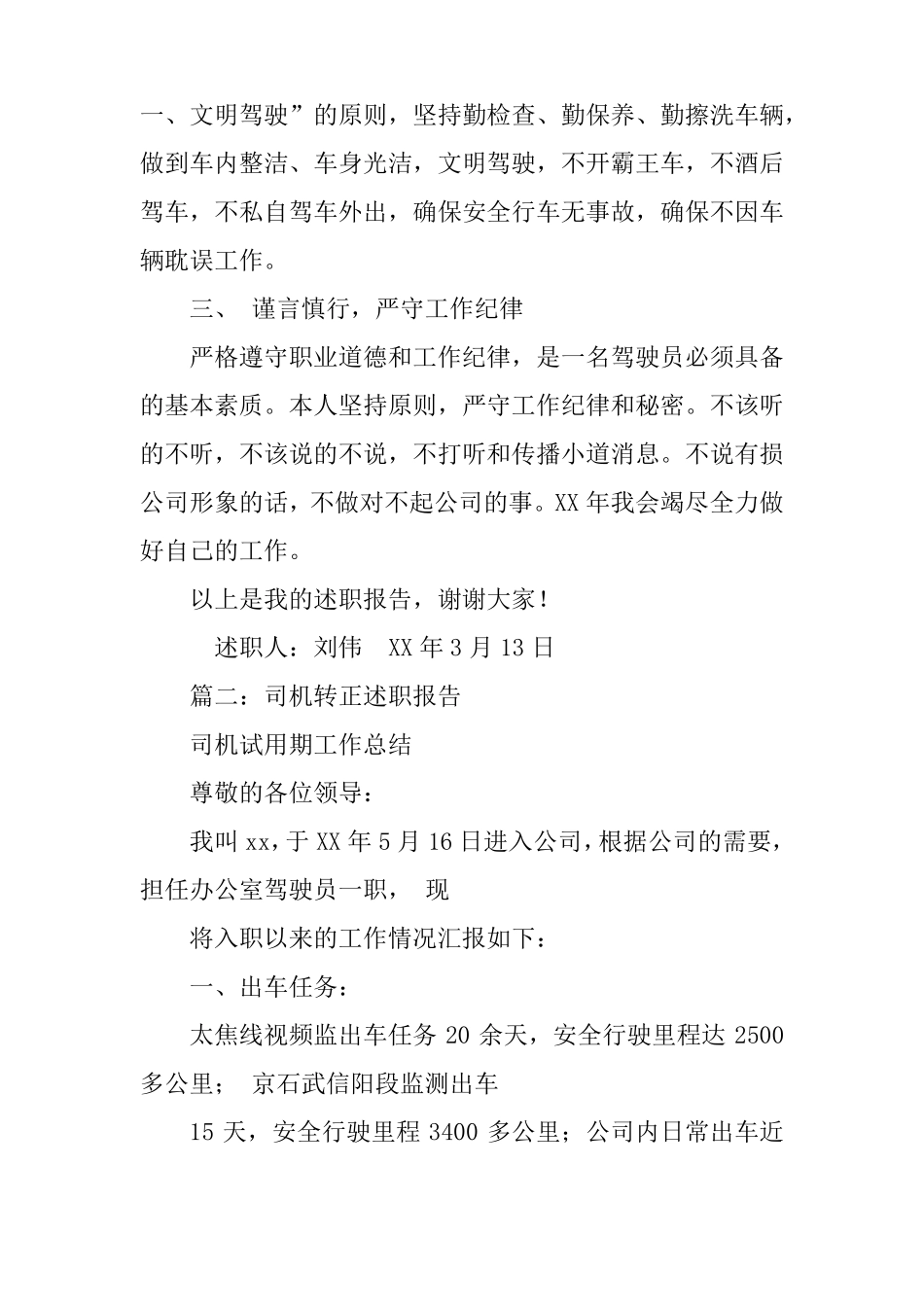 司机述职报告_第2页