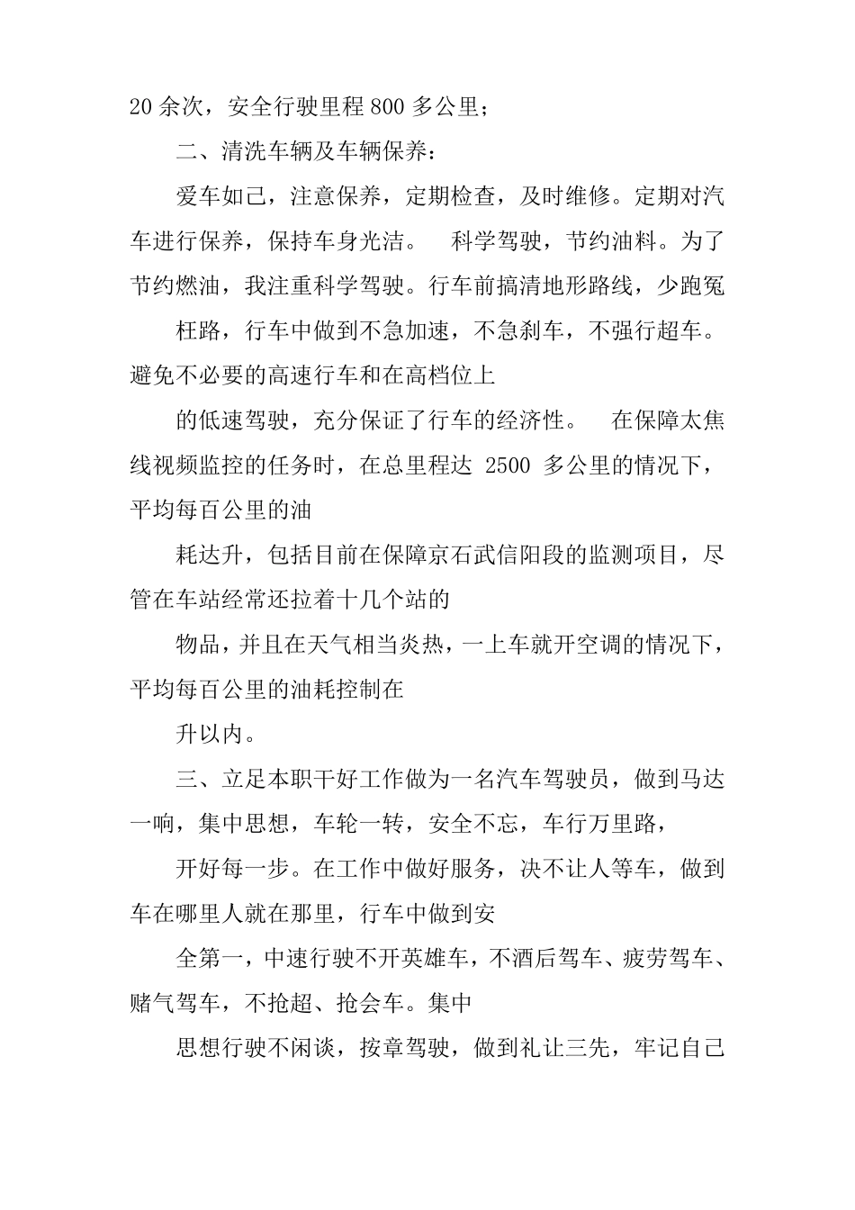 司机述职报告_第3页